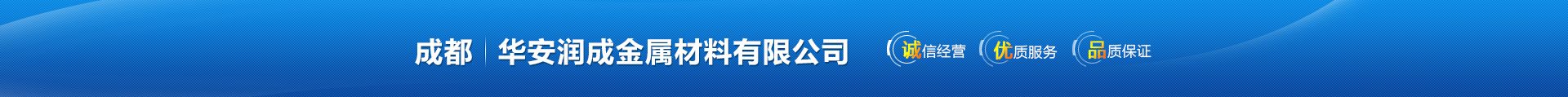 成都變形縫，鋁合金變形縫，不銹鋼變形縫，成品變形縫-成都華安潤成金屬材料有限公司